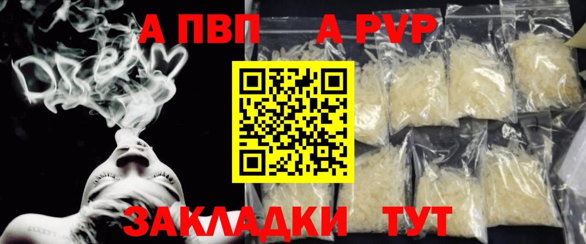 A-PVP кристаллы  Alpha-PVP  Камень-на-Оби  Alpha-PVP Crystall  Вход с VPN  А ПВП СК КРИС 