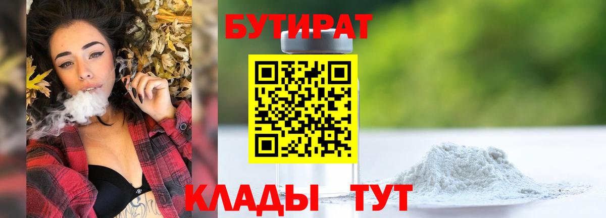 Бутират вода Камень-на-Оби