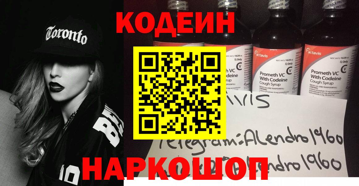 наркошоп  Вход с VPN  Codein напиток Lean (лин)  Камень-на-Оби  Кодеин напиток Lean (лин) 