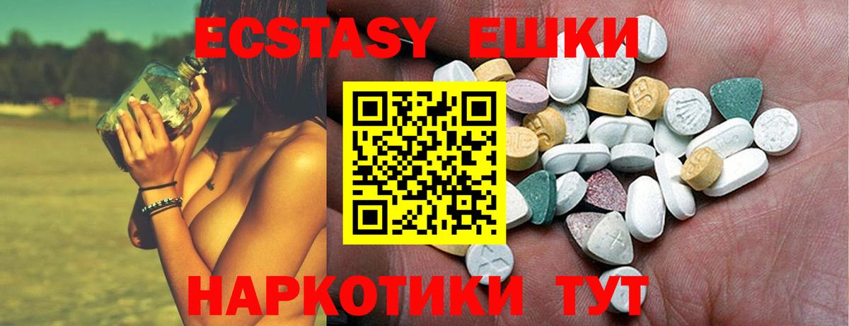 Экстази круглые Камень-на-Оби