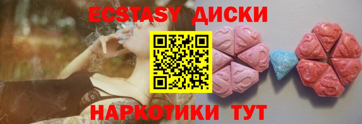 Экстази  Вход с VPN  Камень-на-Оби  ЭКСТАЗИ диски 