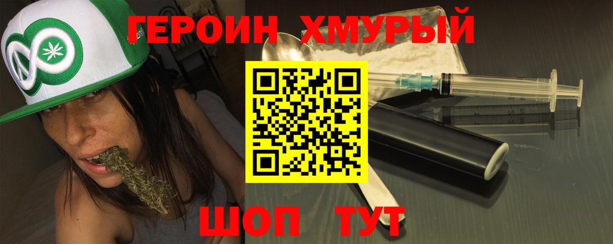 Героин  Вход с VPN  Камень-на-Оби  ГЕРОИН гречка 