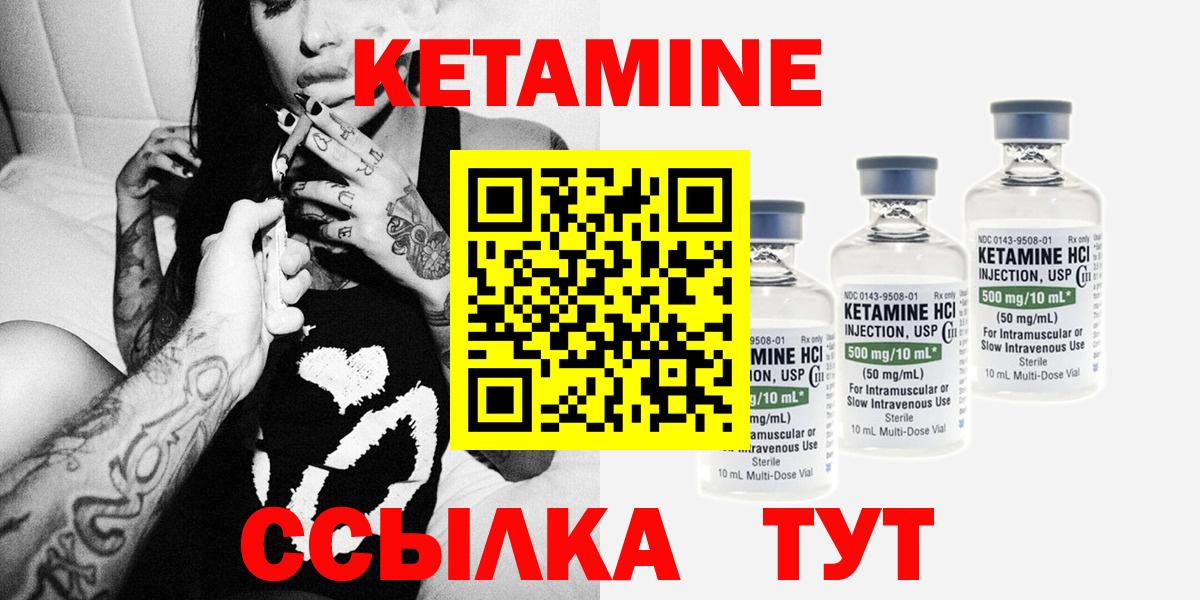 Кетамин ketamine Камень-на-Оби
