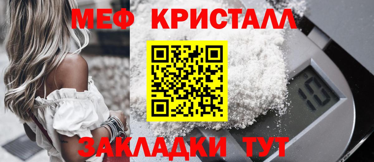МЕФ кристаллы  Вход с VPN  Меф  продажа наркотиков  Камень-на-Оби  Меф VHQ 