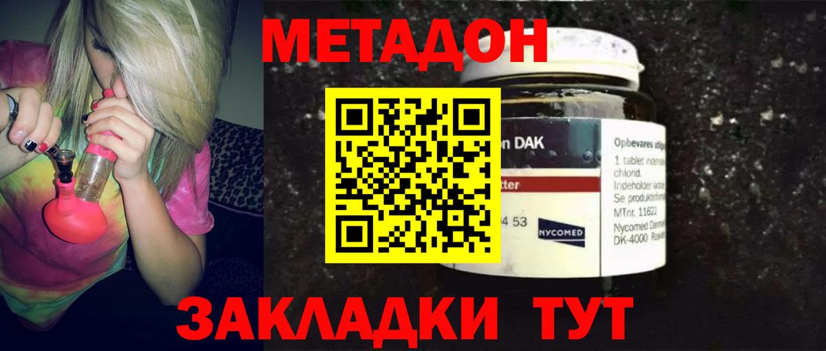 МЕТАДОН methadone Камень-на-Оби